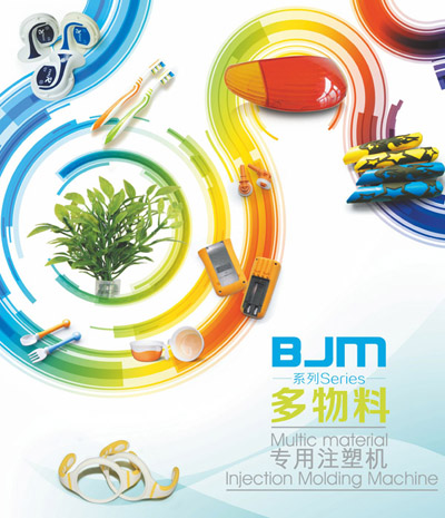 portada de la serie BJM - Doble color máquinas de moldeo por inyección Folleto