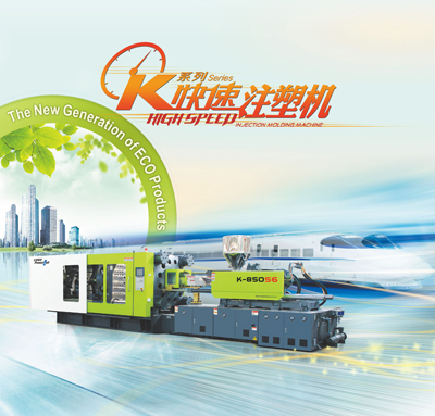 cover of K Series High Speed Injection Molding Machine Brochure