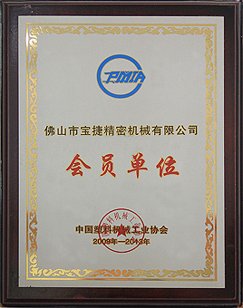 Miembro de la Asociación de la Industria de Maquinaria de China Plásticos