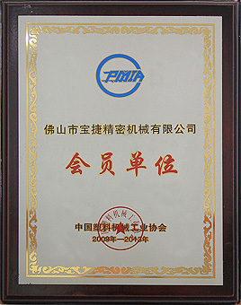 Miembro de la Asociación de la Industria de Maquinaria de China Plásticos