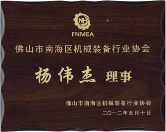 Miembro del Consejo de Foshan Nanhai Equipo de Maquinaria