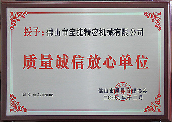 Garantía de calidad de la empresa de la Asociación de Gestión de Calidad de Foshan
