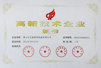 certificado de gaoxinjishuqiye in China