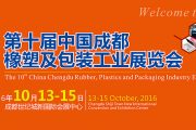 The 10th China Chengdu Rubber, Plastics and Packing Industry Exhibition