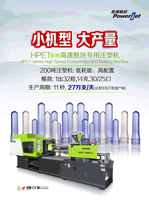 Powerjet HPET-1200V6 High Speed PET Preform Injection Molding Machine