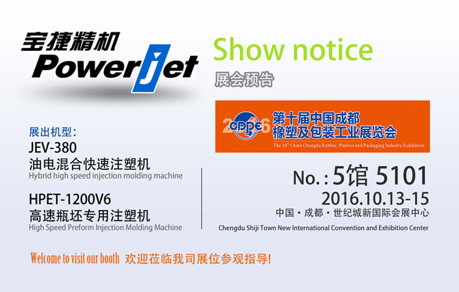 powerjets-invitation-to-10th-china-chengdu-rubber-plastics-and-packing-industry-exhibition-13th15th-oct-2016