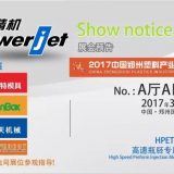 Powerject Plastic Machinery will attend the 5th Sino-plas China Zhengzhou Plastic Industry Expo