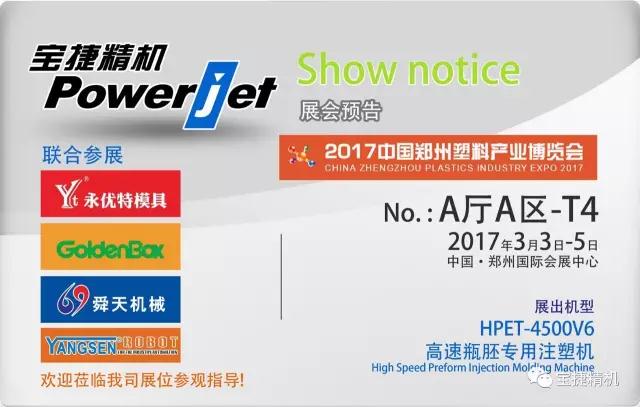 Powerject Plastic Machinery will attend the 5th Sino-plas China Zhengzhou Plastic Industry Expo