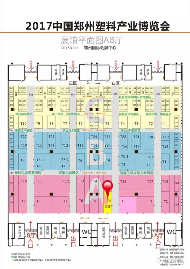 Powerjet stand number location on Zhengzhou Plastic Industry Expo